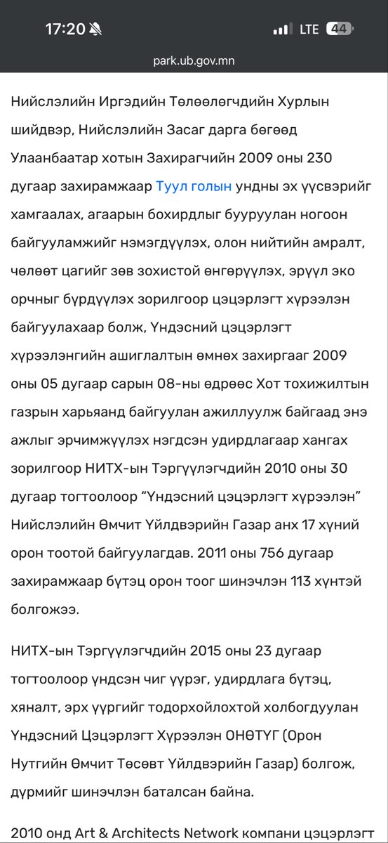 Үндэсний цэцэрлэгт хүрээлэнг анх байгуулахдаа “Туул голын ундны эх үүсвэрийг хамгаалах …” зорилгоор байгуулсан байгаа юм.