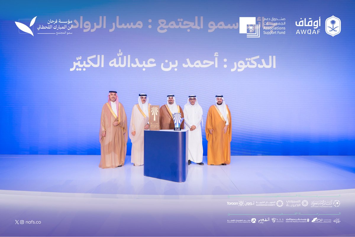 sbmfceo's tweet photo. أهنئ ال��رام الأستاذ محمد الخميس والدكاترة حسن شريم وأحمد الكبيّر وفهد العليّان بمناسبة فوزهم بجائزة الاستدامة المالية كرواد في هذا المجال.

شخصيات لها أثرها وثقلها في القطاع غير الربحي في المملكة فبارك الله في جهودهم وفي أدوارهم 🤲 https://t.co/nicbtFo4gX