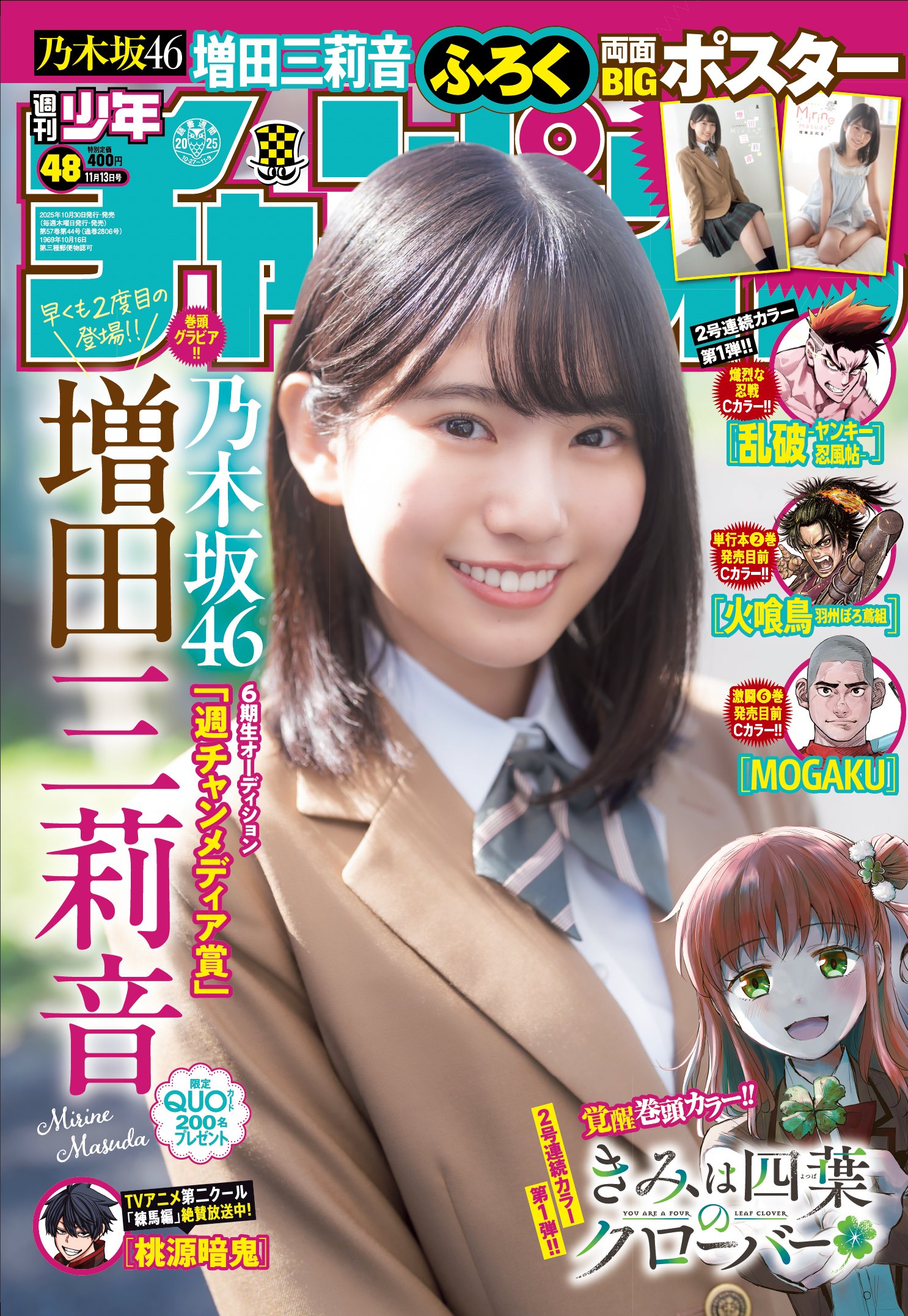 坂道グループ】週刊誌 表紙・特典まとめ 2025下期【乃木坂46 櫻