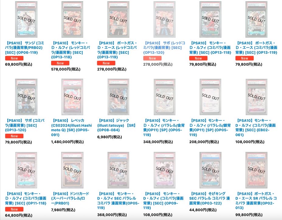 ワンピースカードPSA鑑定品どこも売ってないwww勢いが∑(ﾟ дﾟ　､)ｴｸﾞｲﾃ