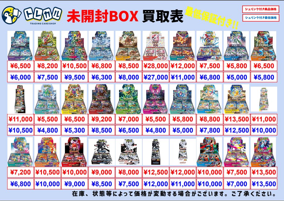 トレカル秋葉原駅前店@買取はその場で現金即支払い‼️ポケモンカード