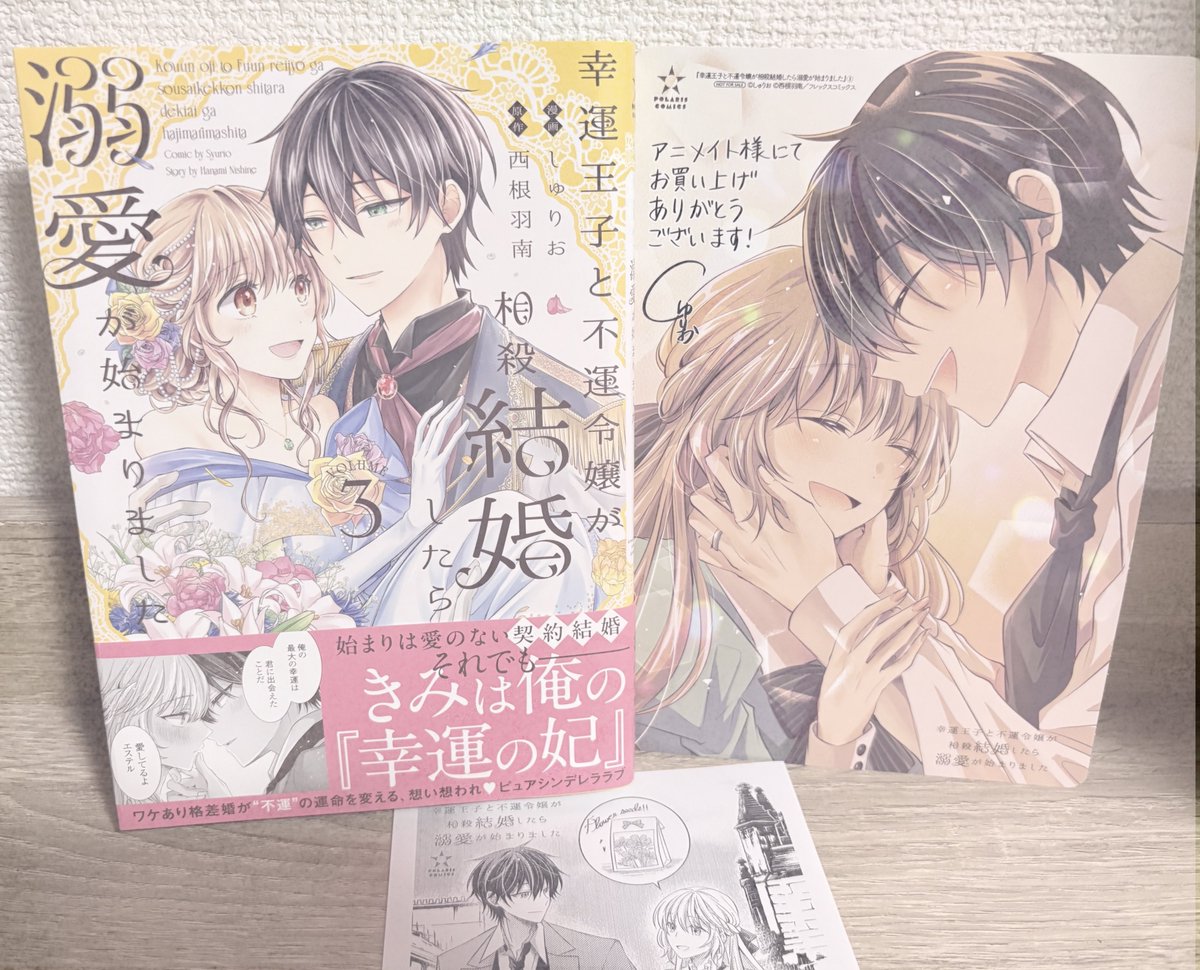 RiOn_629's tweet image. 原作：西根羽南先生(@Hanami_Nishine)
漫画：しゅりお先生(@elsyuri)

「幸運王子と不運令嬢が相殺結婚したら溺愛が始まりました」コミックス3巻

ルイスから離れなければ、と身を引こうとするエステルをしっかり捕まえてまっすぐ気持ちを伝えるルイスが素敵でした……！
#リオンの本棚
#COMICポラリス