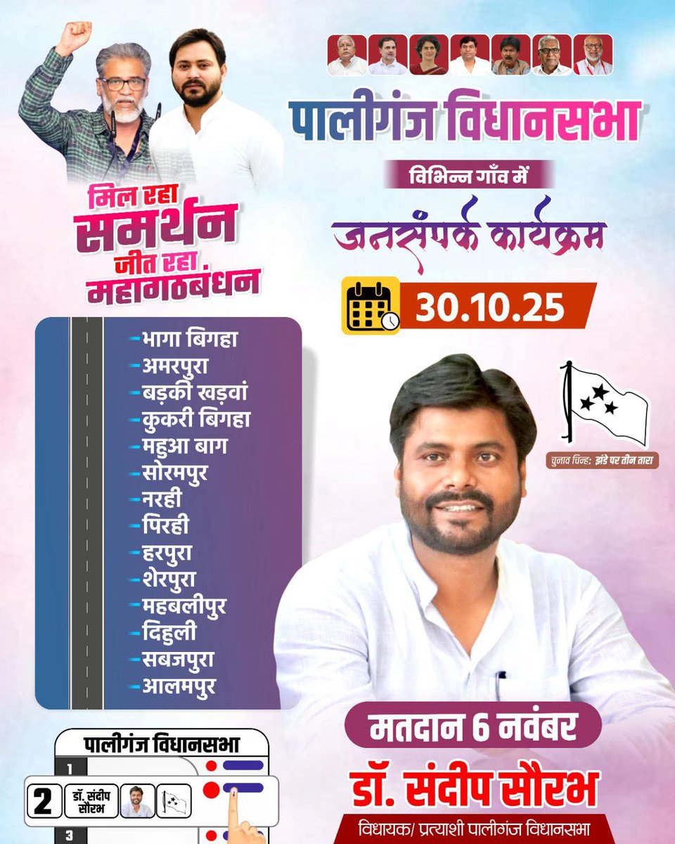 Sandeep_Saurav_'s tweet photo. जनसंपर्क कार्यक्रम 
30.10.25 https://t.co/b3aXlpWHZA