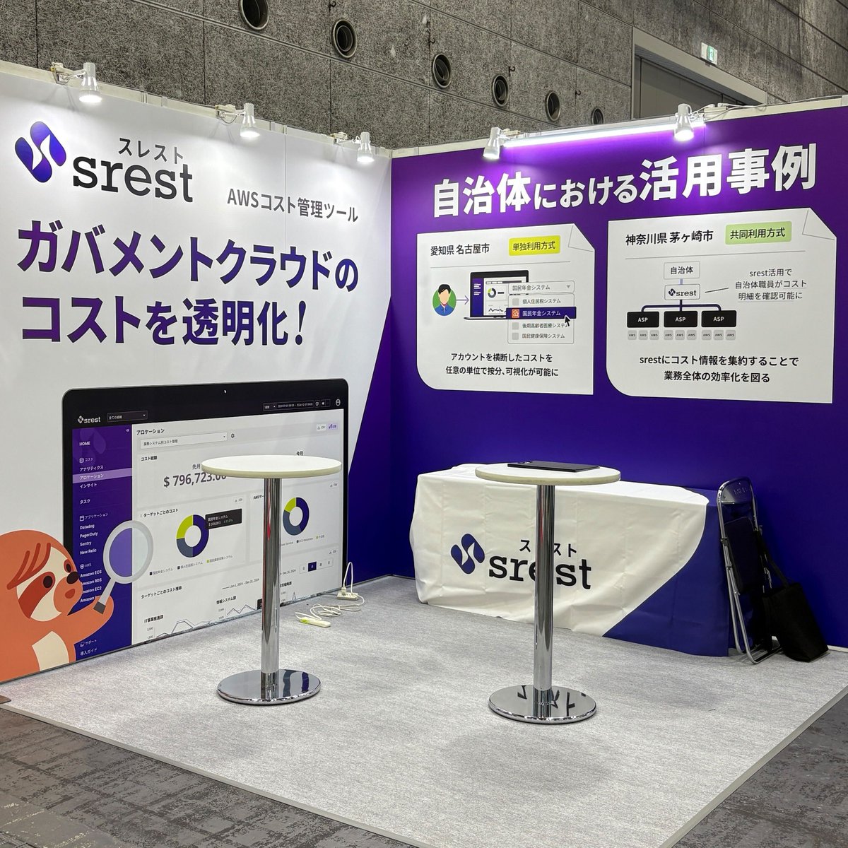 ✨お知らせ✨
srestは、本日よりインテックス大阪で2日間にわたって開催される「デジタル化・DX推進展（ODEX） 自治体デジタル化支援EXPO」に出展します✨ブース番号「11-31」になります！
ご来場の際はぜひブースまでお越しください🙌