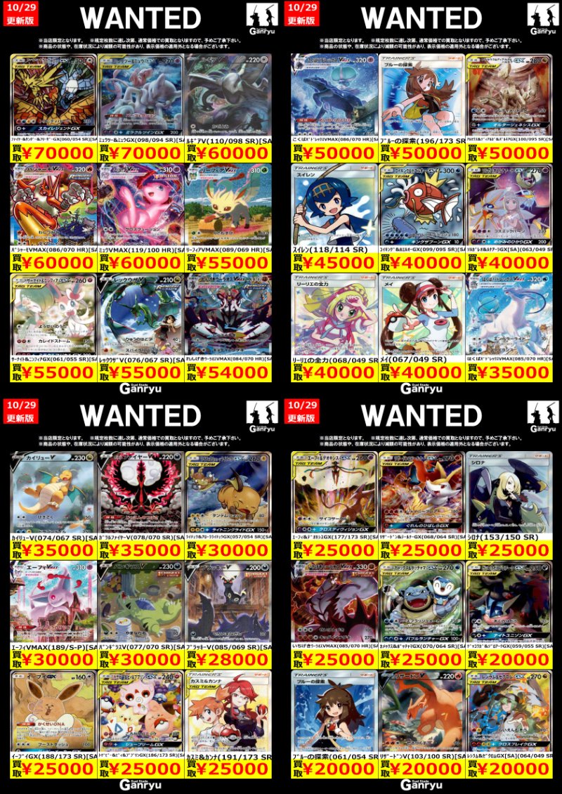 たくページ MINI Ganryu モザイクモール港北店 on X