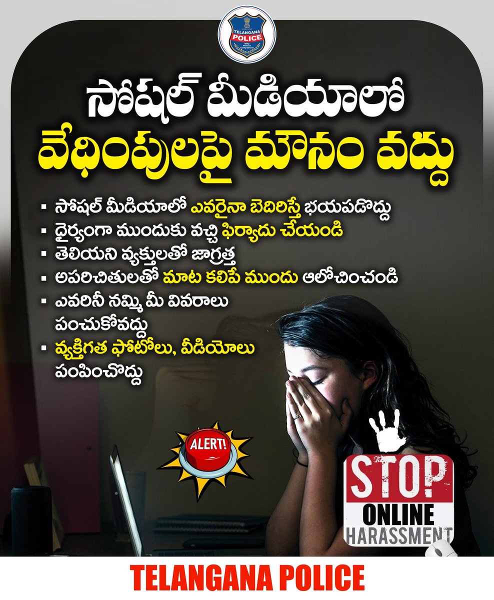 సోషల్ మీడియా, ఆన్‌లైన్‌ ఫ్లాట్‌ఫామ్స్‌లో ఎవరైనా వేధింపులకు గురిచేస్తే అస్సలు భయపడొద్దు. ధైర్యంగా పోలీసులను ఆశ్రయించండి. అలాగే తెలియని వ్యక్తులకు మీ సమాచారం కూడా ఇవ్వకండి. వారికి వ్యక్తిగత వివరాలు చెప్పకండి.
#telanganapolice
