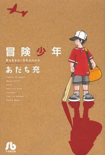 ‼️Tomo único recopilatorio de historias cortas de Mitsuru Adachi. Para inicios de 2026 según <a href="/distritomangaED/">Distrito Manga</a>.
Siempre es importante la llegada de cualquier material de este maestro.