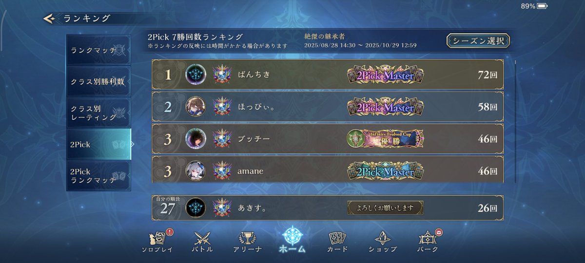 2pick7勝26回エンドでしたー