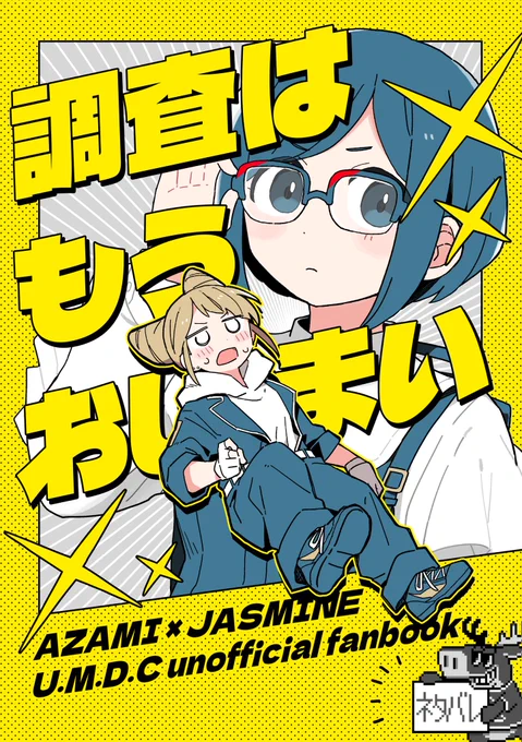 ご機嫌な表紙になった 