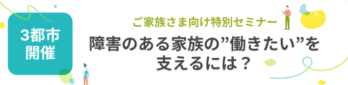 2017encourage's tweet image. 【PR】ご家族の“働きたい”を支えるヒントセミナー
 障害のある家族の「働きたい」という気持ちをどう支えればいい？
 関わり方や相談先を知り、家族で抱え込まない一歩を。

🔽詳細・お申込はこちら
docs.google.com/forms/d/e/1FAI…