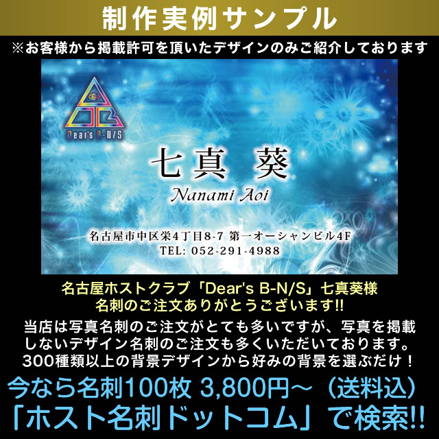 制作実績サンプル】 本日の掲載承諾済み名刺サンプルは名古屋ホスト