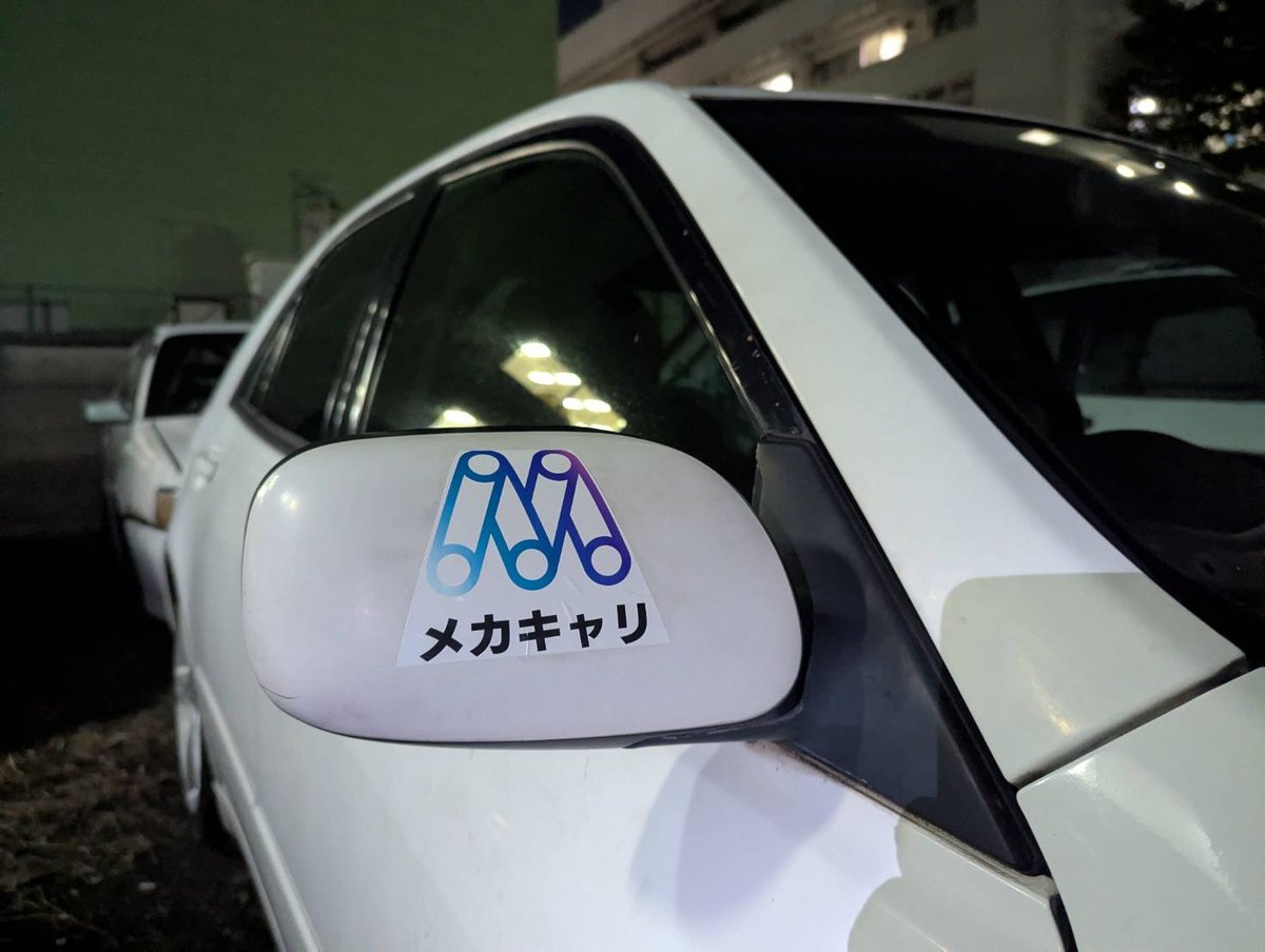 CIT_CAR's tweet image. メカキャリ様よりアルテッツァの部品代をご協賛いただきました！
おかげさまで整備・走行の両面でより安心して活動できる環境が整いました。

就職活動でも多方面でご支援をいただいており、部員一同感謝しております。
今後ともよろしくお願いいたします！

#理系 #就職 #メカキャリ