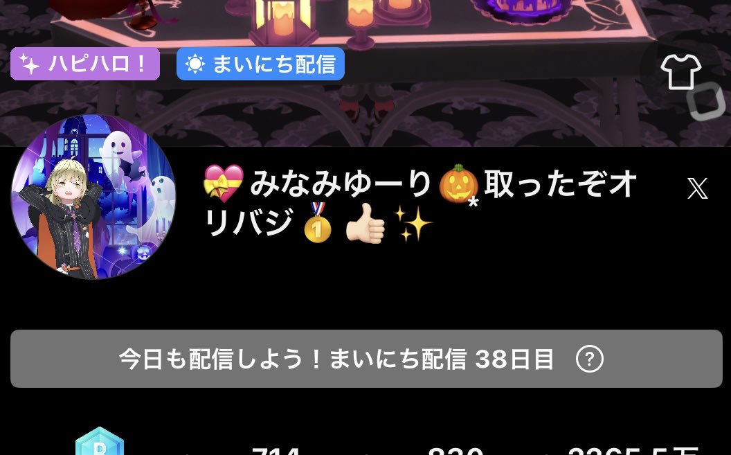 ハピハロ！ハピハロ！
みんな！ついた！！バッジ付いたよ😭😭

配信サムネにも付いてる！プロフにも付いてる！

やった！！やったぞ！！

 #みなみゆーり
 #取ったぞハピハロバッジ