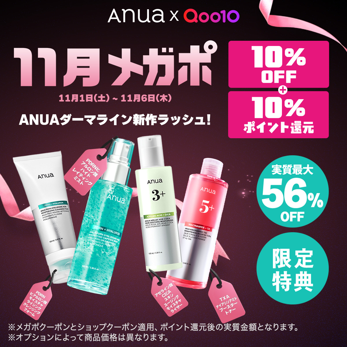 今週限定！お値下げアヌアシリーズ　新品未使用　12点 anua.jp (@anua_official) / Highlights / X