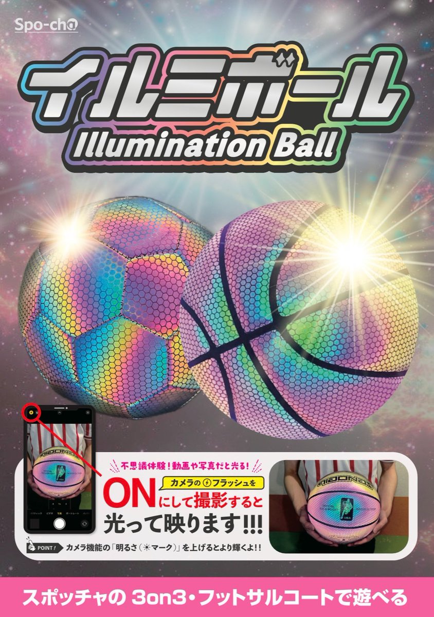 r1_iruma's tweet image. スポッチャ&quot;新&quot;アイテム情報🌺🫧

フラッシュON📸で撮影すると輝く!?
＼＼ #イルミボール ／／
でSNS映え間違いなしっ！🫶🏻

ご家族やお友達と一緒にぜひ遊んでみてくださいね〜😉