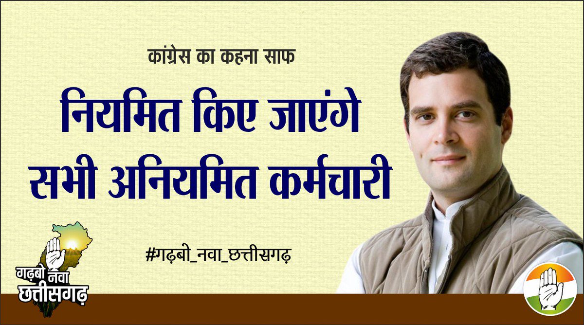 cgmgkm's tweet photo. @INCBihar छत्तीसगढ़ मे भी पूर्व मे @INCChhattisgarh ने विधानसभा चुनाव पूर्व संविदा कर्मचारियो के नियमितीकरण की घोषणा की थी।

लेकिन सरकार बनने के बाद भी संविदा कर्मचारियो का नियमितीकरण नही किया गया।

क्या चुनाव के पूर्व किए वादे/घोषणा को पूरा नही करना सही है?

@RahulGandhi
@bhupeshbaghel https://t.co/yicFVQ26B7