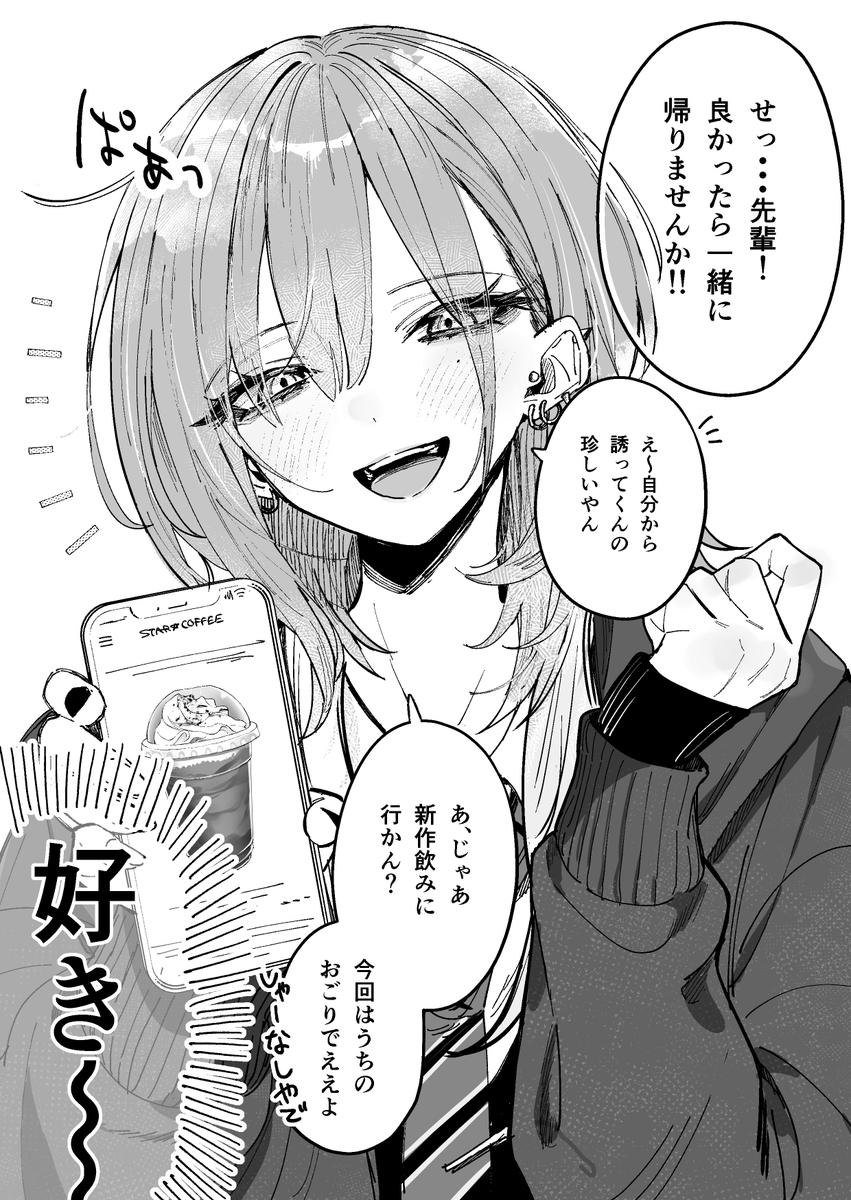 めっちゃ怖い先輩が自分にだけ優しいやつ