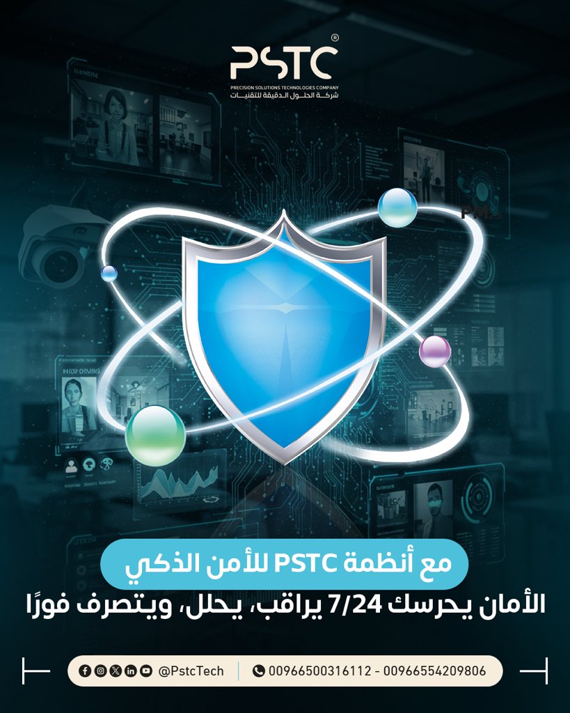 PstcTech's tweet photo. هل نظامك الأمني يكتفي بالمراقبة؟

أنظمة شركة PSTC للأمن الذكي ما تكتفي بالمشاهدة بل تتفاعل فورًا
وتمنحك حماية استباقية على مدار الساعة

ذكاء يراقب
يحلل
ويتخذ القرار قبل حدوث الخطر

لطلب الأنظمة اتصل على الرقم
966554209806 📞

#PSTC  #شركة_الحلول_الدقيقة_للتقنيات
#أمانك_ابتكارنا https://t.co/m8HLBouvpS