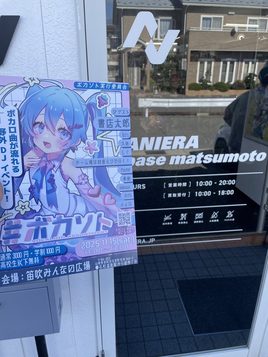 METEOR_4939's tweet photo. フライヤー設置のお知らせ⋆͛📢⋆

長野県松本市にありますアニメグッズの買取・販売をしているお店"ANIERA base matsumoto"様にフライヤーを置かせていただきました🙏✨
ボカログッズの取り扱いも多くありました！自分はCDを2枚ほどこ購入させていただきました💿

近隣の方はぜひ‼️‼️‼️
 #ボカソト https://t.co/1dRA5pAYEU