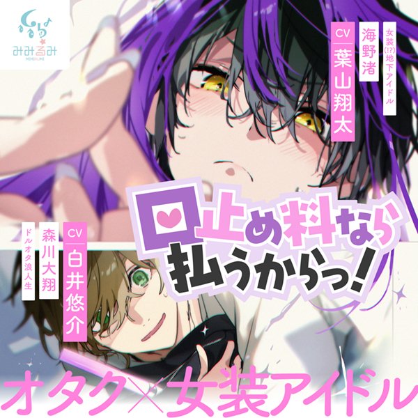 みみるみ公式 on X