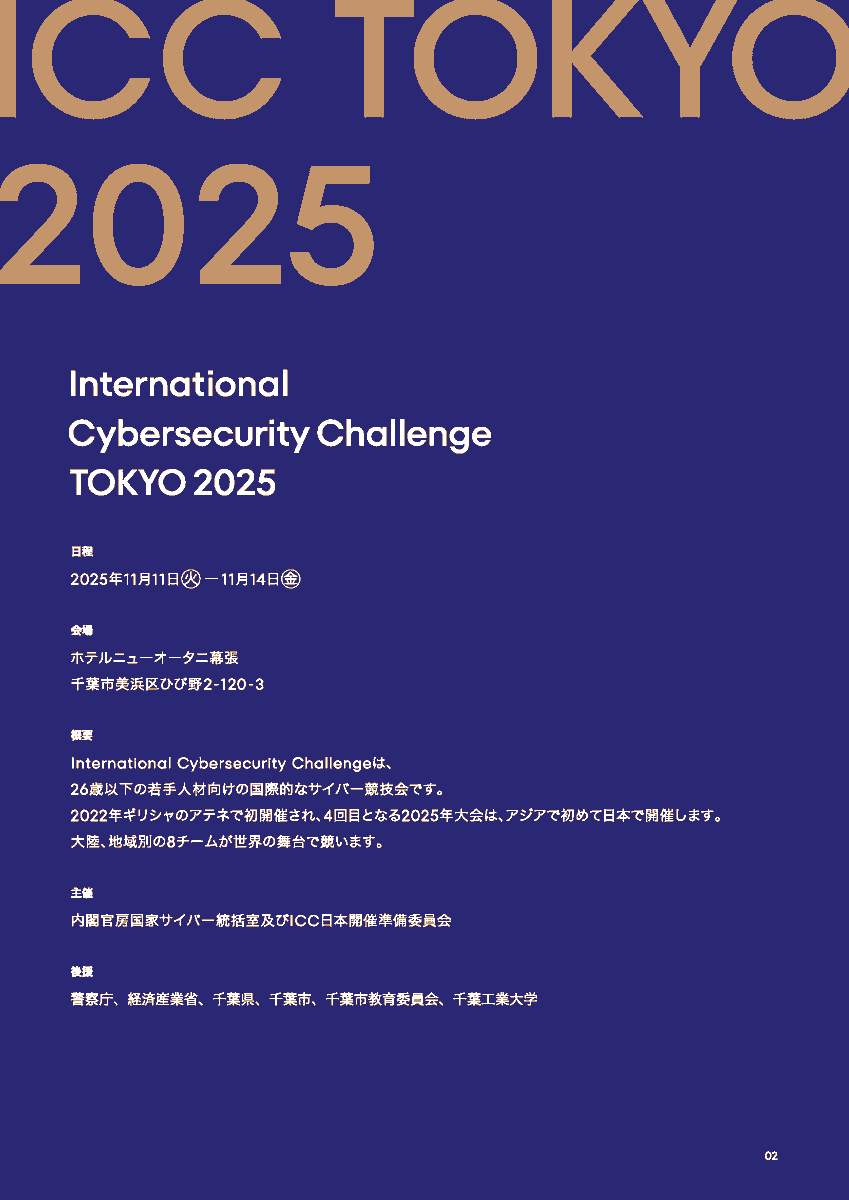 International Cybersecurity Challenge TOKYO 2025 tweet media