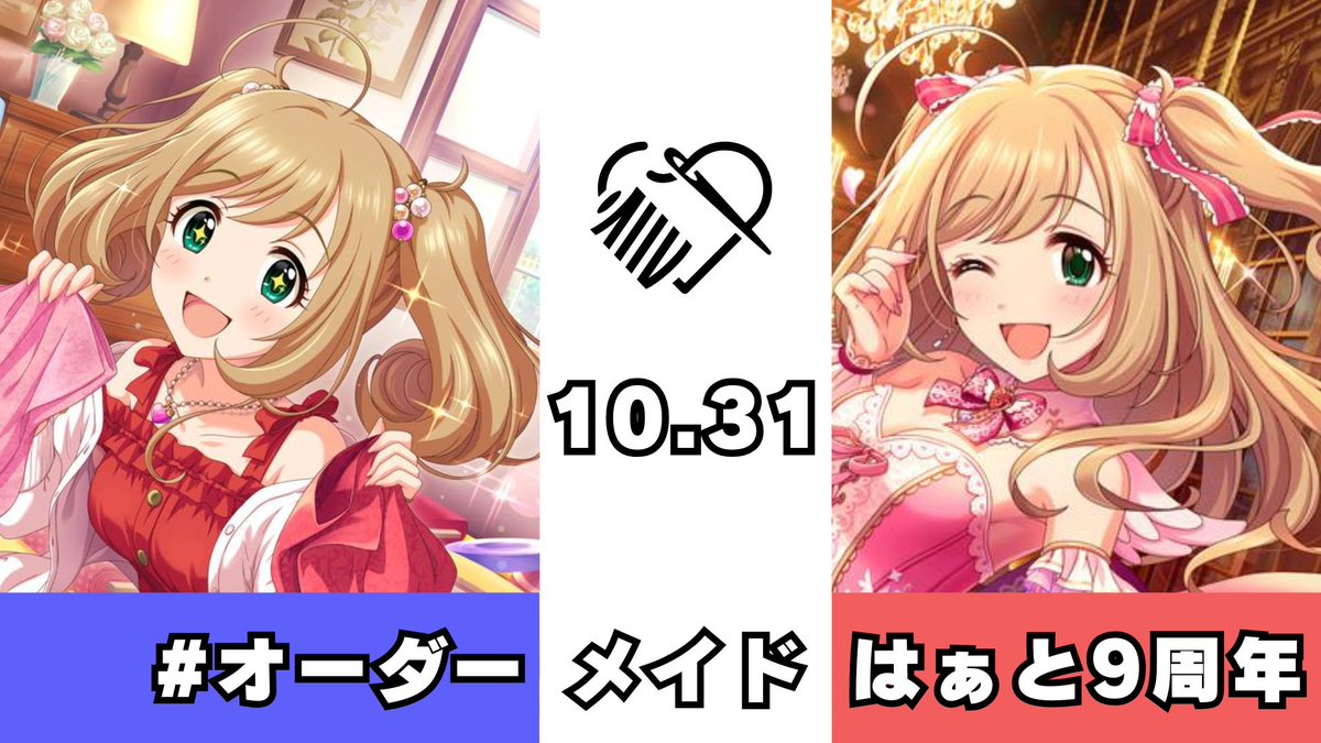 しゅがは☆スクエア (@Sugar810_Square) / Posts / X