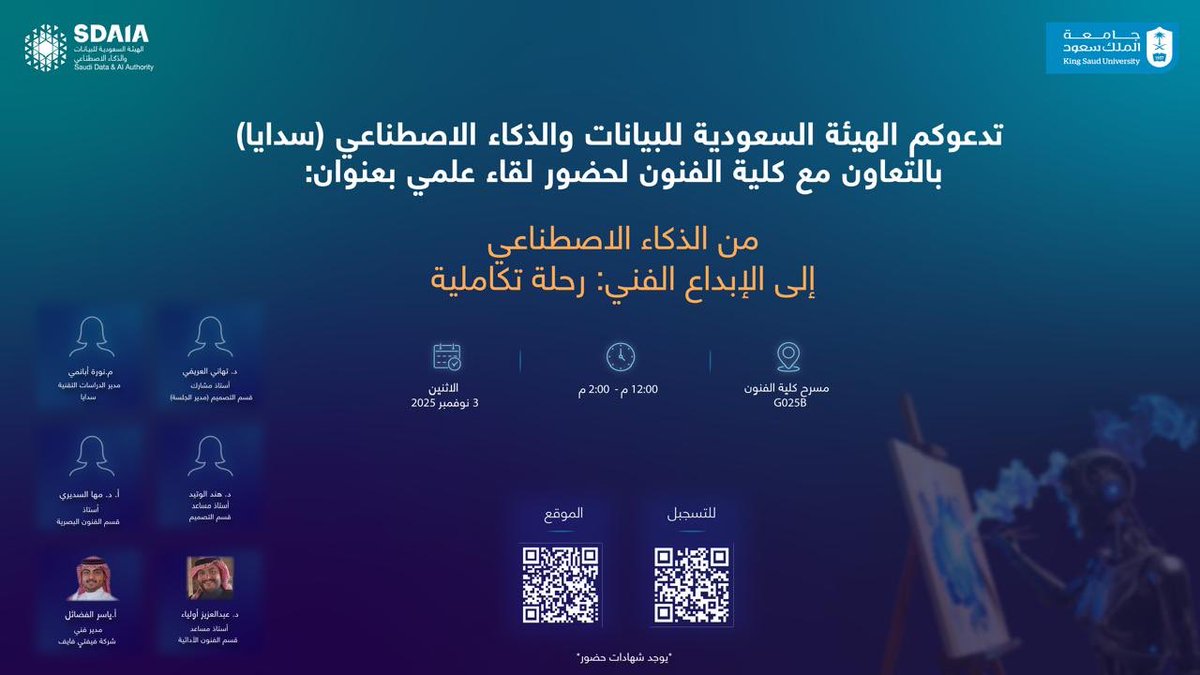 #جامعة_الملك_سعود 
<a href="/Spokesman_SDAIA/">المتحدث الرسمي | سدايا</a>