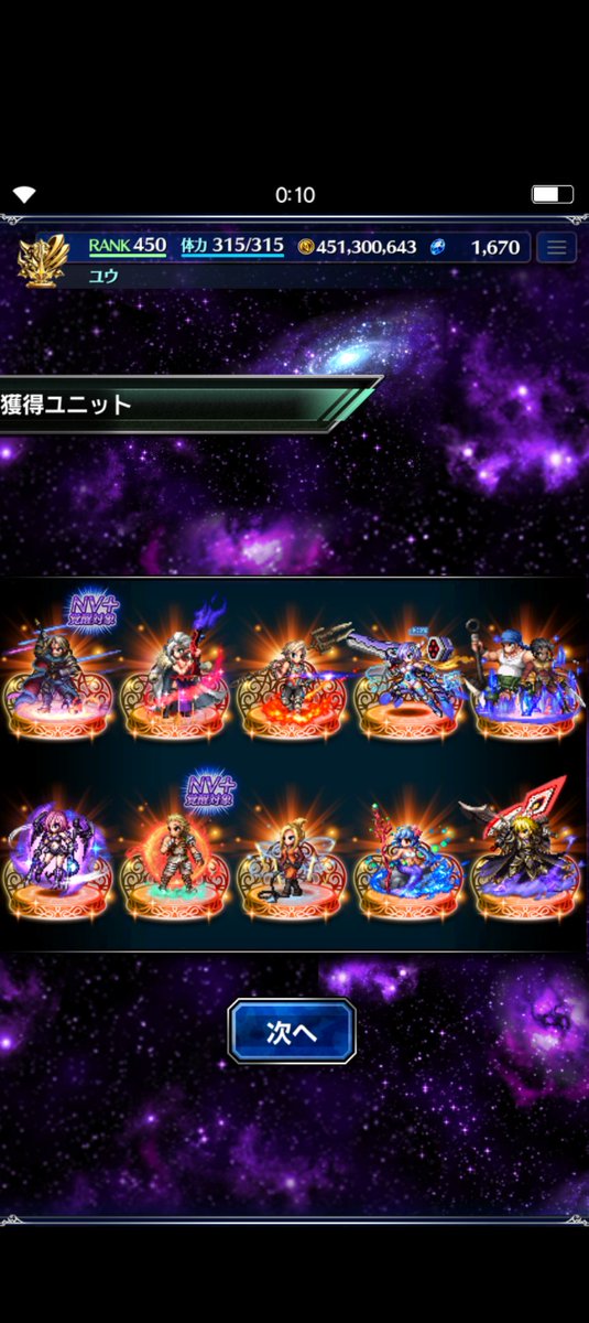 ffbe41722570's tweet photo. 無料10連。昔のキャラがいっぱい出るこの感じ。beやってるなって感じです。サ終まで36時間か。 https://t.co/qbWaeqx2l1