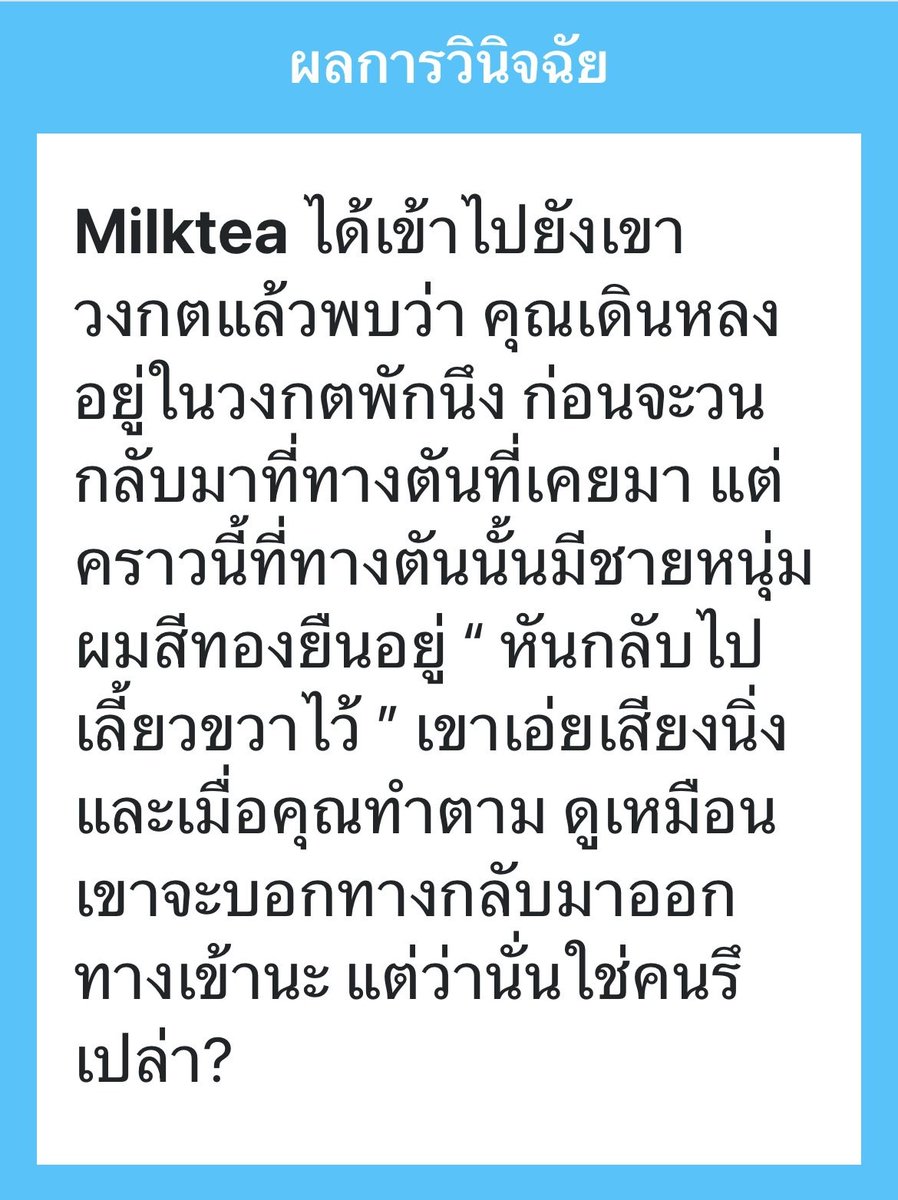 Milktea (ต่อ SS3) tweet media