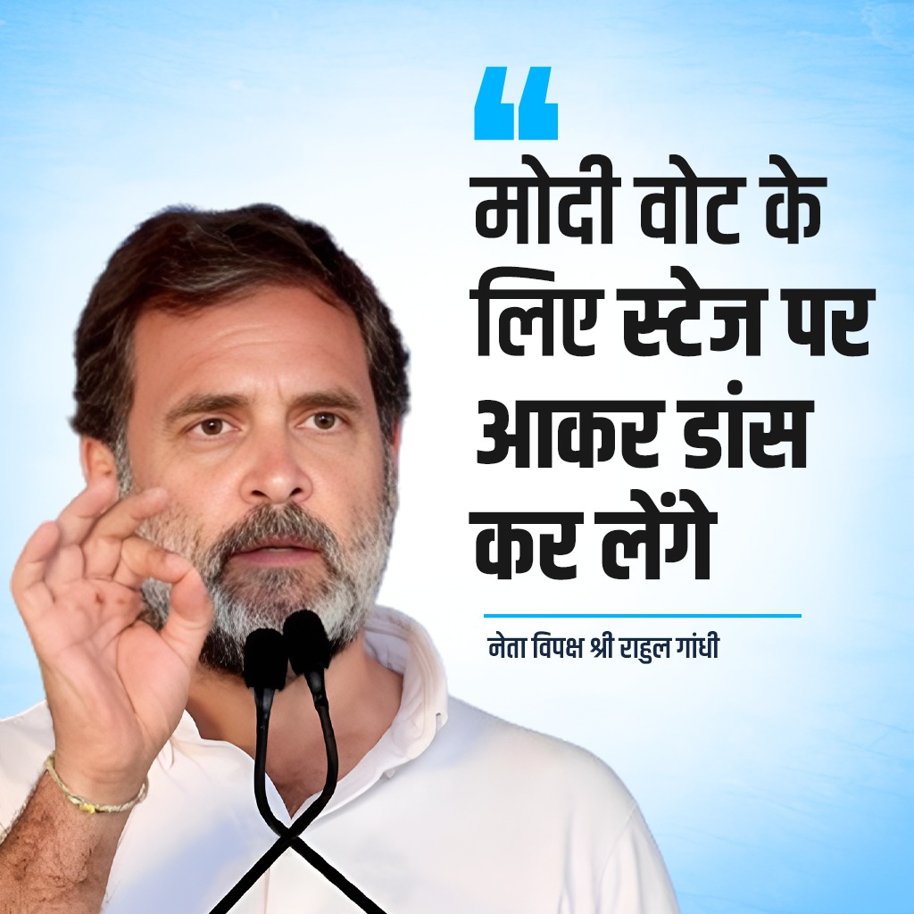 Saif_Vicharak's tweet photo. "राहुल गांधी का नया बयान: 'मोदी वोट के लिए स्टेज पर डांस कर लेंगे।' #RahulGandhi #Modi #Election2025 #PoliticalDebate" https://t.co/6J8DRq37C0