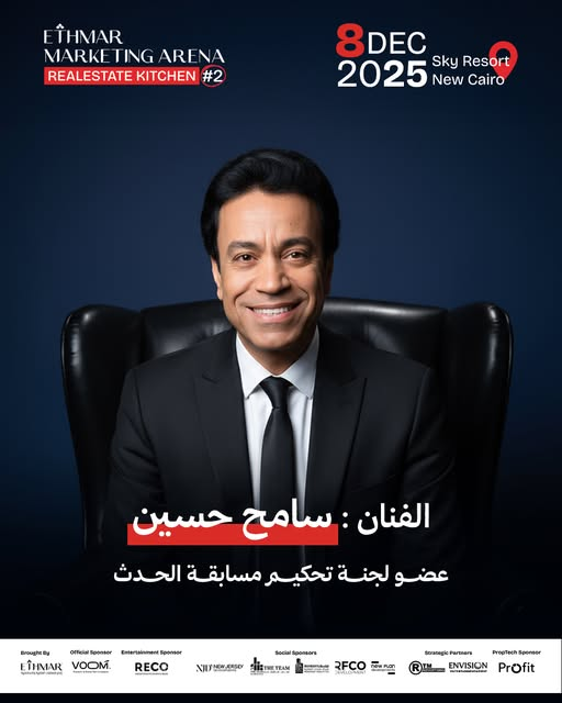 ethmarofficial's tweet photo. الإبداع محتاج عين تكتشف الجمال وسط التفاصيل 

سعداء بانضمام الفنان سامح حسين للجنة تحكيم Ethmar Marketing Arena - #RealEstateKitchen 👨‍🍳

فنان ببصمة مميزة قدر يلمس قلوب الناس، وده بالظبط نوع الإبداع اللي بندور عليه ✨

#EthmarMarketingArena #إثمار #المطبخ_العقاري #سامح_حسين https://t.co/kc5YUzpzwH