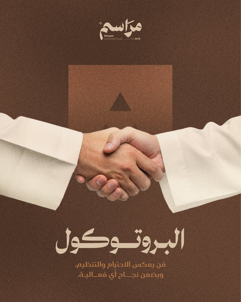 وراء كل لحظة نجاح، بروتوكول متقن يعكس الانضباط والاحتراف✨

#مراسم