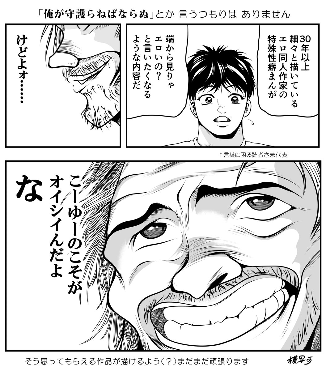 10/30は僕(村上雅貴)と スタジオきゃうんの誕生日(創立日since1990)です
漫力・スピード・構成力・技術
ピークを維持できるのは今年が最後だろう…
よくぞ間に合ってくれた!(ピシャツ
の精神(毎年言ってる)で また1年 無理せず頑張るので また1年よろしくお願いします 