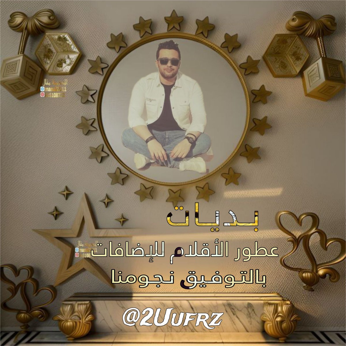 #بدايــــات_عطور_للاضافات 
ربيّ أختر لّي ما تراه خيراً لي 🌿🤍

🫰🫰
@ssy3u5
910
@ha544l
950
<a href="/Y69I2/">ᴸᵁᶜᴷ</a>
260 
<a href="/l2S1I/">♘</a>
107
<a href="/danielstrzepa/">•˹𝙻𝚈𝙽𝙽˼⛈💞.</a>
300
<a href="/zz__1i/">ﺳُڪـݛتِيٰ ¦🤍𓈒𓏲</a>
680
<a href="/UI99P/">⇡ ᯓَِ𝐀ꪶƦᥲ️ɣᎥ𝐒 ┋</a> 
030
<a href="/55lJ9/">⊱جـــويدا ♪❀للـ.ــبـيـ..ـــع</a>
200
<a href="/4jkj_/">‏مۘــۑْۧــڛۣــڪ</a>
792

          🐣<a href="/cfc7_/">𒀭مۘڛۣک 𒀭</a>🐣
🫰🫰
🕓  5:33  𝓟𝓶 
للانضمام
<a href="/Sa123s_/">مجتمع Sₐₘ cₒₘₘᵤₙᵢₜy</a>