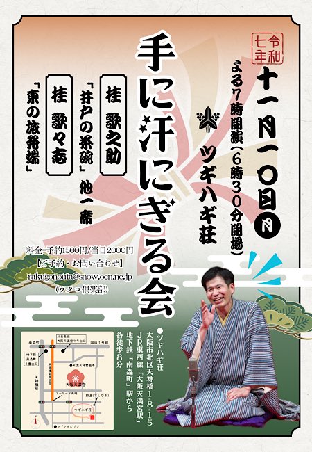curry_utanosuke's tweet photo. １１月１０日の「手に汗にぎる会」はご予約で満席となりました。
申し訳ありません。
次の機会に宜しくお願いします！ https://t.co/9tusqBjZOS