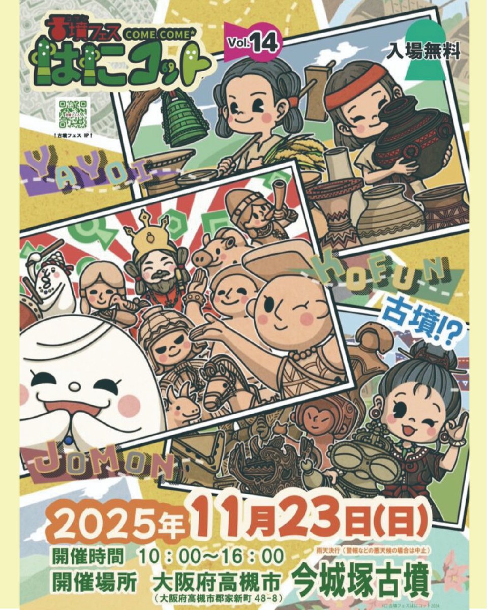 illustmarukobo's tweet photo. 2025/11/23 日
古墳フェス「はにコット」開催🎉
：高槻市 今城塚古墳

今年のはにコットのポスターも、まる工房のイラストレーター「ゆっぴ」が描きました🐾

まる工房は「丹後陶房・采」と、はにコットに共同出店します✨
@illust_marukoboのInstagram投稿をチェック https://t.co/nCp98nNCwP https://t.co/l9hkwn9z7Y