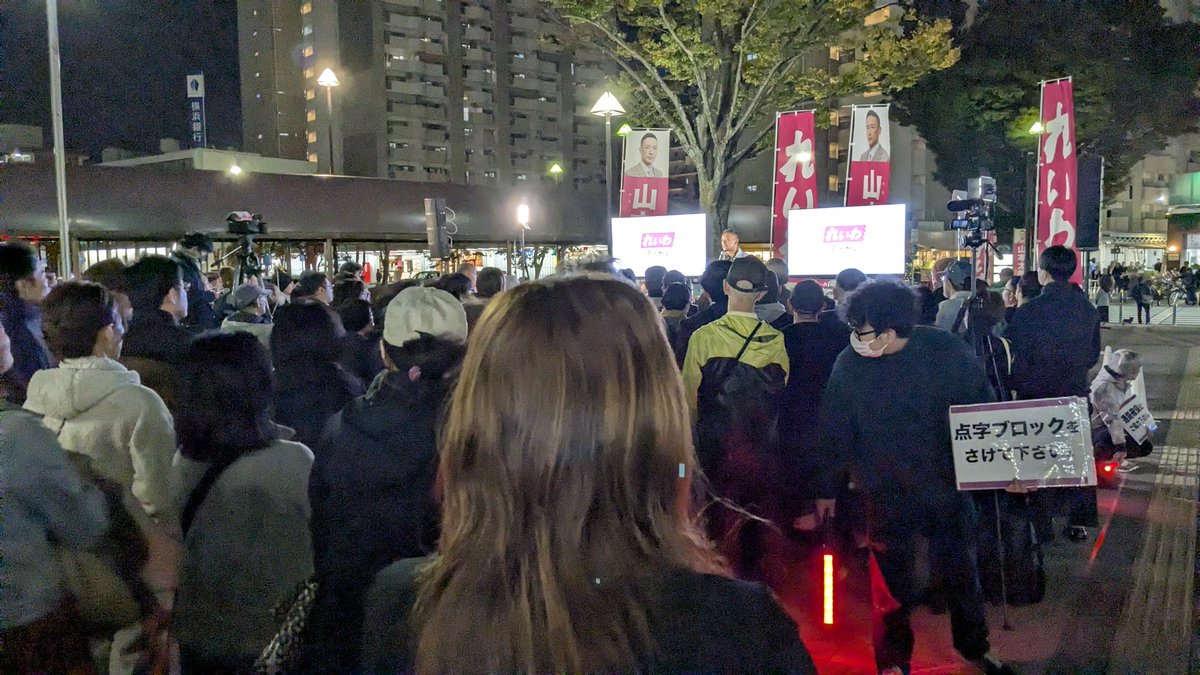 本日10/29、横浜市の本郷台駅前で行われた「れいわ新選組」代表、山本太郎氏の街宣を取材！
寒風吹きすさぶ中、駅前に人だかりができた。
――それにしてもだ。
久しぶりに真っ当な政治の話を生で聞かせてもらった気がする。
山本氏の主張に違和感は何一つとしてなかった。