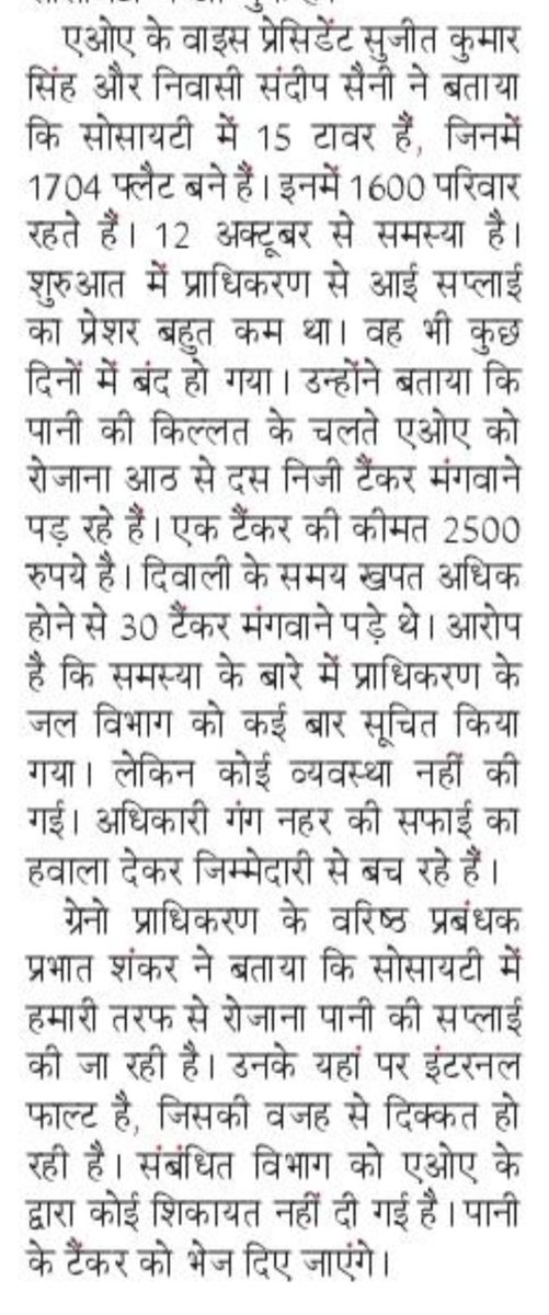 <a href="/SujitSingh1976/">Sujit Singh 🇮🇳 सुजीत सिंह</a> <a href="/OfficialGNIDA/">Greater Noida Industrial Development Authority</a> <a href="/DreamvilleResi/">Exotica Dreamville Residents</a> <a href="/PrernaSinghIAS/">Prerna Singh</a> <a href="/MedhaRoopam/">Medha Roopam</a> <a href="/GreaterNoidaW/">Greater Noida West</a> <a href="/annukhan78/">Annu Khan अन्नू खान انو خان</a> <a href="/dr_maheshsharma/">Dr. Mahesh Sharma</a> <a href="/tejpalnagarMLA/">Tejpal Nagar</a> <a href="/dmgbnagar/">DM NOIDA Gautam Buddha Nagar</a> <a href="/vinodsharmanbt/">Vinod Sharma (EncyclopediaNoida)</a> <a href="/manishsmooth/">Manish✍️</a> <a href="/WestGreno/">Greater Noida West Residents Group</a> <a href="/NEFOMAncr/">NEFOMA</a> <a href="/Dkumarchandel/">Dharmendra Kumar</a> <a href="/DreamvilleAOA/">Exotica Dreamville AOA</a> <a href="/OfficialGNIDA/">Greater Noida Industrial Development Authority</a> जैसा कि आपके द्वारा कुछ दिन पहले कहा गया कि जरूरत पड़ने पर पानी के टैंकर भिजवा दिए जाएंगे। कृपया तत्काल संज्ञान लेकर पानी की व्यवस्था कराई जाए। <a href="/DreamvilleResi/">Exotica Dreamville Residents</a> <a href="/DreamvilleAOA/">Exotica Dreamville AOA</a>