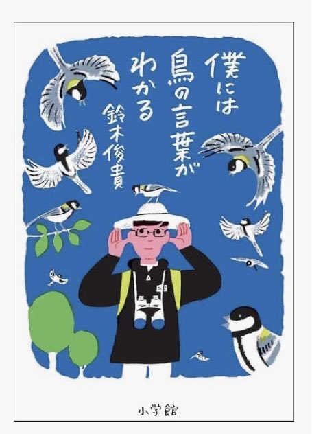 しじゅうからが言葉で会話している！
徹子の部屋に、すごい研究をしている鈴木俊貴さんが出演
無茶苦茶楽しい回ですので、TVerで是非！
とりあえず、本頼みました
#鈴木俊貴
#徹子の部屋