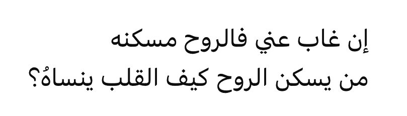 “Benden uzak olsa da, ruhumdur onun meskeni… Ruhu mesken tutanı, kalp nasıl unutsun?”

- Mütenebbî