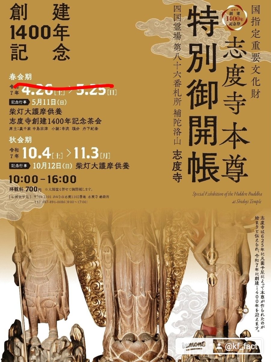 5BOEeFccf0qFfTk's tweet photo. 11月2日(日)に #志度寺 にてTikTokライブ配信をする予定です

時間ですが、朝１０時から【志度寺縁起絵】の絵解きに参加するので、お昼頃になるかと思います

 過去に、志度寺に参拝されて悪いイメージを持たれた方、お時間がある方も、配信に来て下ると嬉しいです

私が志度寺の世界観をお伝えします https://t.co/PCYflLU29x