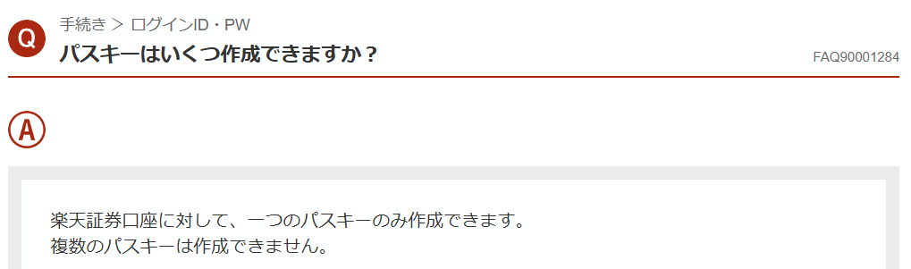 yuzu_inv's tweet photo. 楽天証券・SBI証券でパスキーが使えるようになって、ログインの手間がかなり軽減された。
が、楽天証券でパスキーが一つしか作れないのがまだ不便に感じる。

SBI証券みたいに複数登録できるようにして、デバイスごとに作れるようにしてほしい。

https://t.co/SOckvvzsYg https://t.co/Vh3vaPz3gf