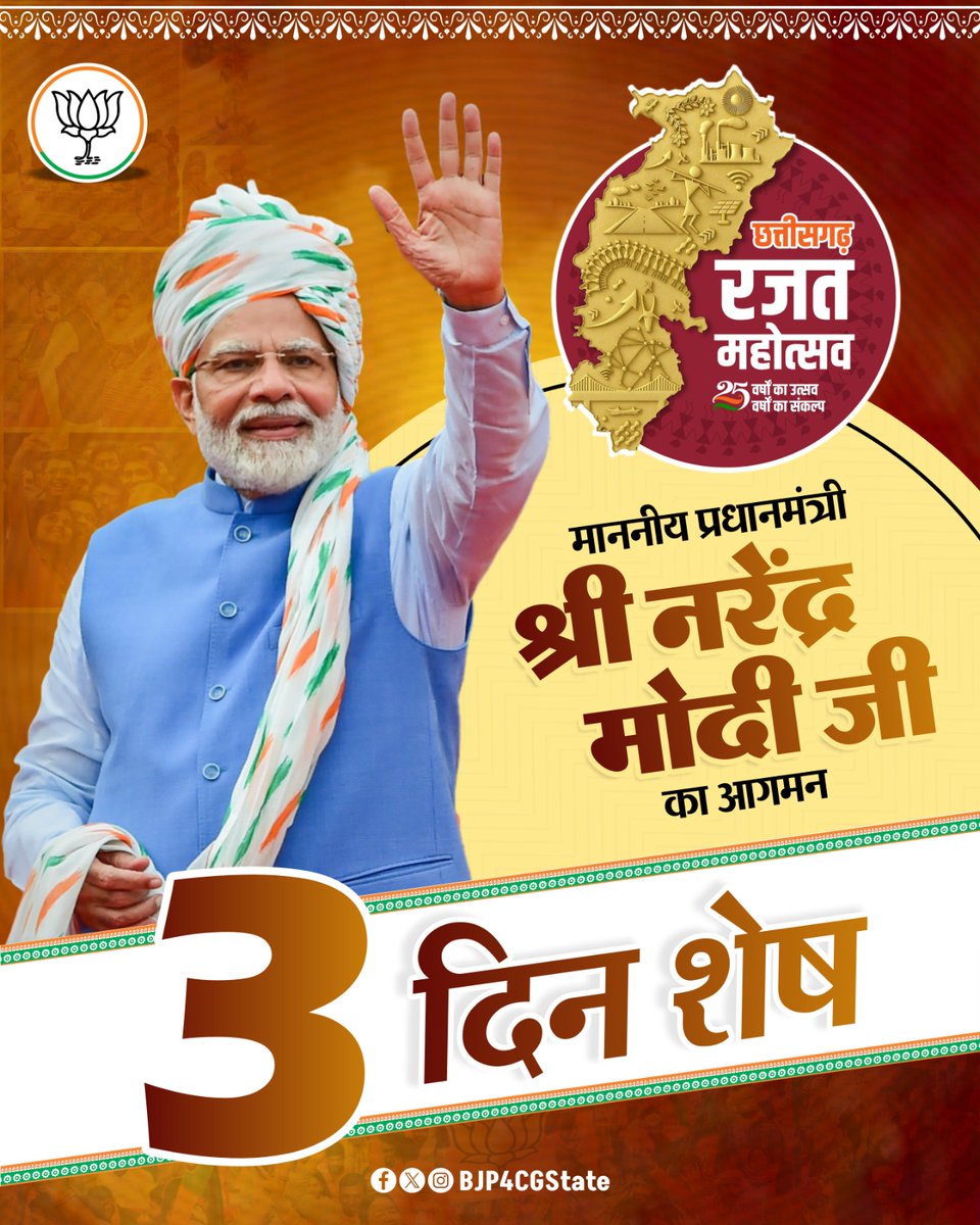 Er_Ashish20's tweet image. छत्तीसगढ़ रजत महोत्सव में माननीय प्रधानमंत्री श्री @narendramodi जी का आगमन
 3 दिन शेष…
#welcome_modiji  #bjpcg  @BJP4India  @BJP4CGState