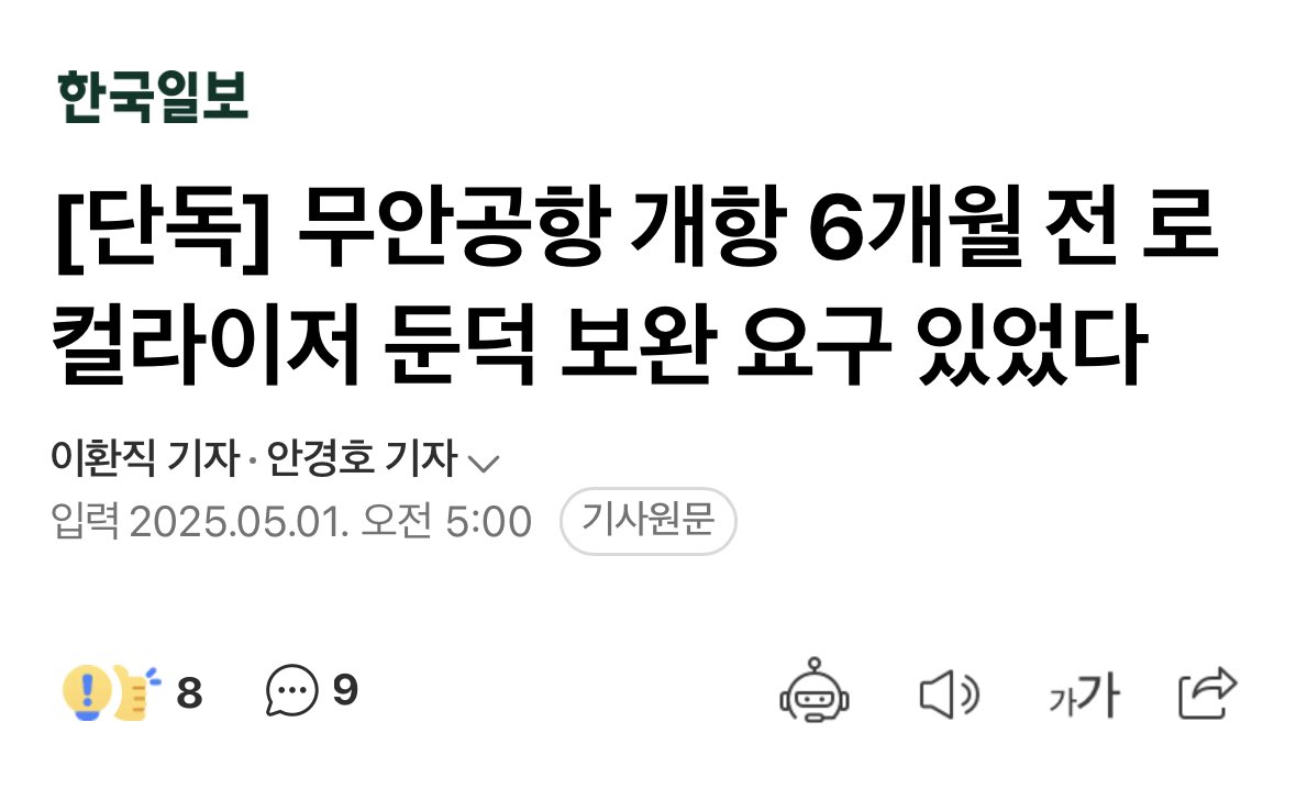본인이 생각하는 국민의 범위가 어디까지인가요? 여객기 참사 유족들 11월 1일 용산에서 집회한대요 관심 좀 가지세요

세월호는 노란색 리본 이태원은 보라색 리본 단다는데 이거는 왜 전국적으로 크게 안다루죠? 현재진행형인 사건 아닌가요?

자기네들 욕먹는 참사는 취급이 이런 식이라는 건가요?