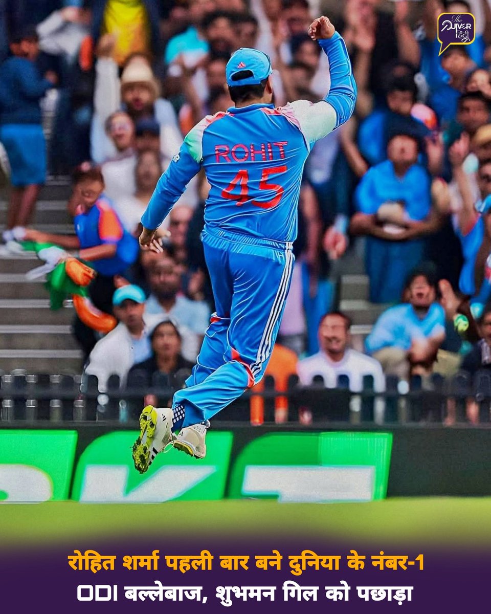 TheQuiverhindi's tweet photo. 38 की उम्र में रचा कमाल... रोहित शर्मा बने दुनिया के नंबर-1 ODI बल्लेबाज, शुभमन गिल को पछाड़ा
#RohitSharma #HitmanReturns #ODIRankingNo1 #ShubmanGill #TeamIndia #CricketLegend #RohitSharmaFans #CricketUpdate #IndianCricketTeam #RohitTheHitman #RohitNo1Batsman #CricketNews https://t.co/F5Rn0s3voP