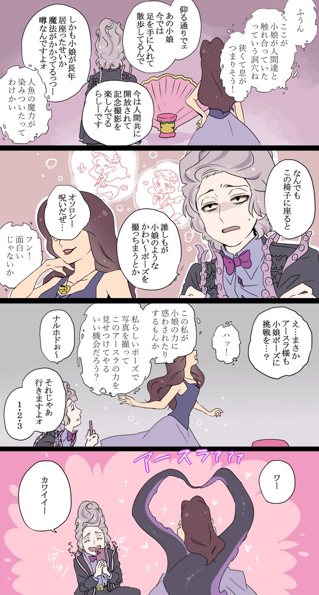深海主従でグロットチャレンジ 
