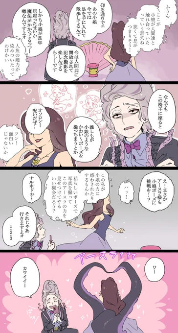 深海主従でグロットチャレンジ 