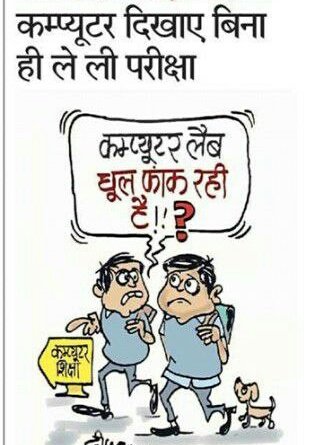 मोदी जी का सपना — हर बच्चे तक डिजिटल शिक्षा

राजस्थान की हकीकत — कंप्यूटर शिक्षक तक नहीं!

#नई_कंप्यूटर_अनुदेशक_भर्ती जारी करों 

<a href="/BhajanlalBjp/">Bhajanlal Sharma</a> <a href="/RajCMO/">CMO Rajasthan</a> <a href="/rajeduofficial/">Dept of Education, Rajasthan</a> <a href="/madandilawar/">Madan Dilawar</a> <a href="/KumariDiya/">Diya Kumari</a> <a href="/DrPremBairwa/">Dr Prem Chand Bairwa</a> <a href="/madanrrathore/">Madan Rathore</a> <a href="/AmitShah/">Amit Shah</a> <a href="/arvindchotia/">Arvind Chotia</a> <a href="/8PMnoCM/">राजस्थानी ट्वीट</a> <a href="/1K_Nazar/">एक नजर</a> <a href="/pantlp/">LP Pant</a>