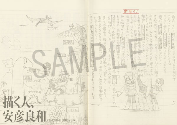 描く人、安彦良和 展覧会公式図録＋限定ポストカード＋チラシ