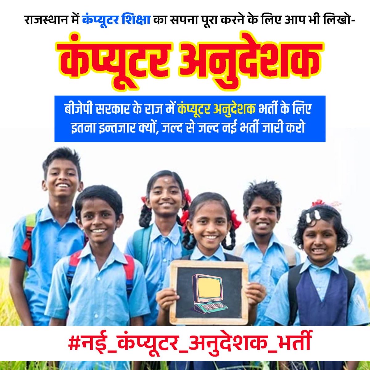 Bhupendra95710's tweet photo. Digital Rajasthan का सपना तभी पूरा होगा,
जब हर स्कूल में Computer Teacher होगा!
#नई_कंप्यूटर_अनुदेशक_भर्ती ✊
@RajCMO @rajeduofficial @educationnagari @BhajanlalBjp @pantlp @Kunal_Alwar @SachBedhadak https://t.co/HycMp6eLHm
